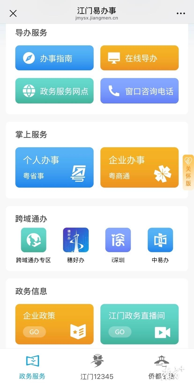 江门“一件事”服务：提升政务效能，激发经济活力