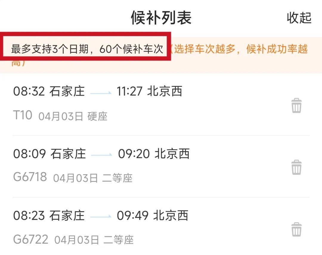 清明将至，关注河北共青团，掌握火车票购票秘籍！