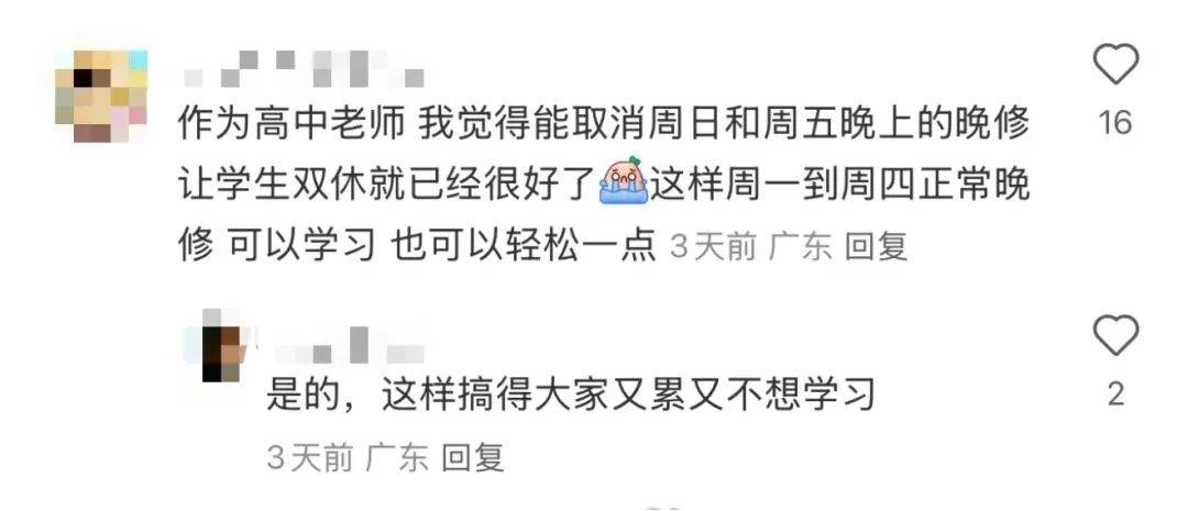 多地高中实行双休，教育改革引发热议！，高中周末双休：是减负良方还是成绩杀手？
