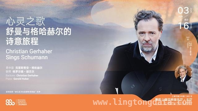 德国歌唱家格哈赫尔：在上海与复旦播撒古典艺术的火种，聆听格哈赫尔：从海德堡到上海，从音乐会到复旦课堂的艺术之旅