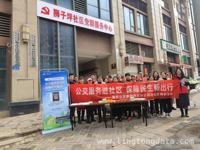 重庆公交党员进社区，用行动提升服务满意度，重庆公交党员进社区，倾听民声解出行难题