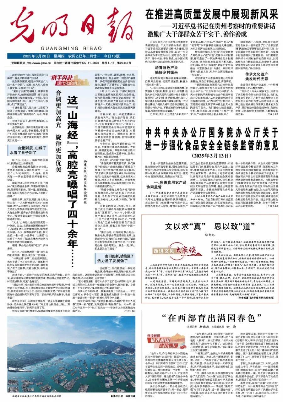 福建“山海经”：四十余载唱响发展强音 从“浅蓝”到“深蓝”，福建发展绘就新画卷