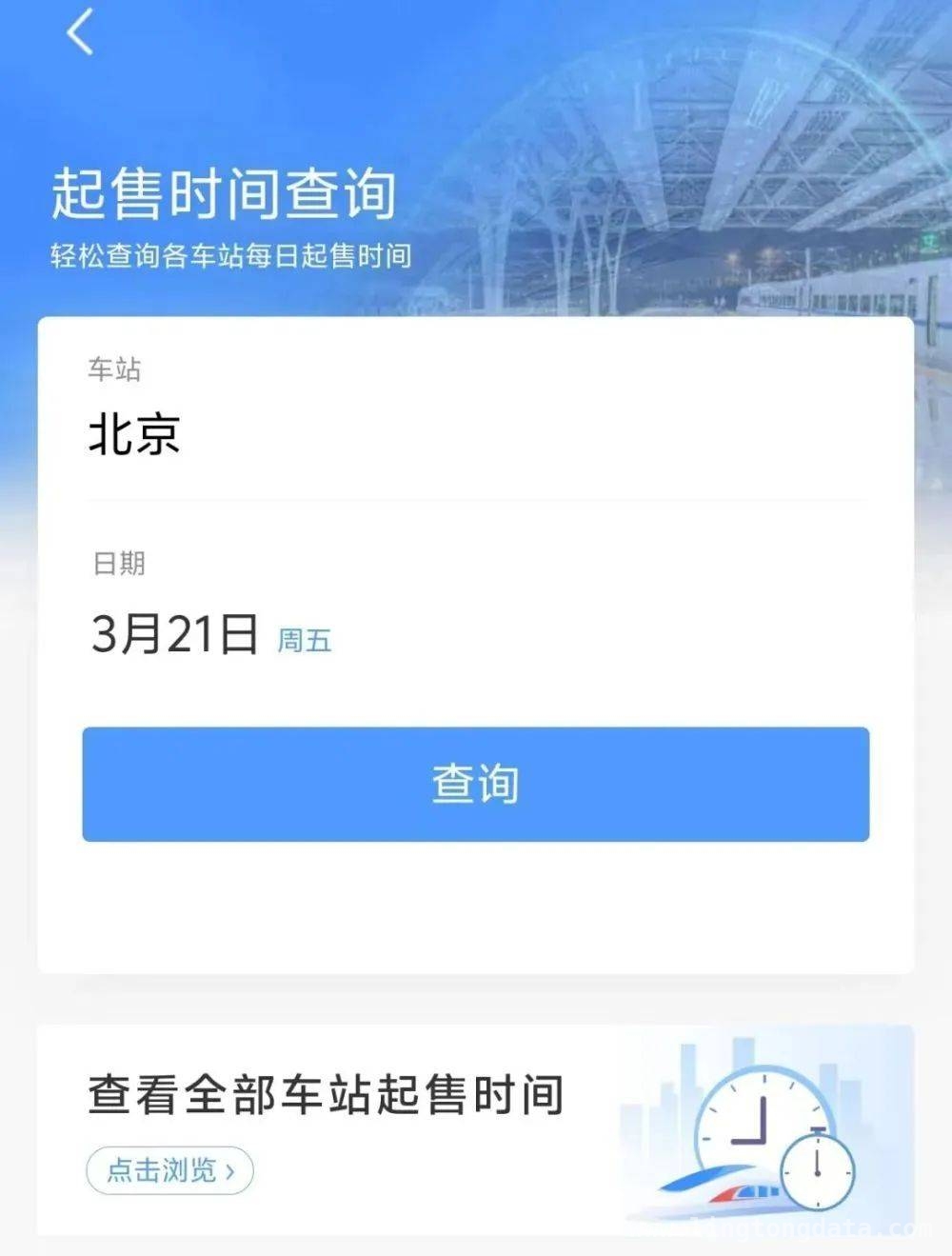 清明火车票购买全攻略，让你出行无忧！