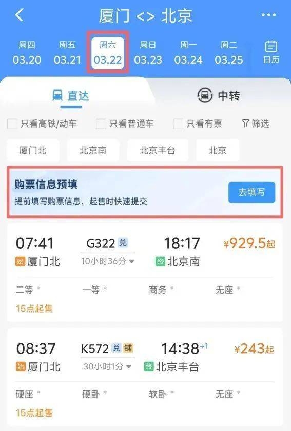 清明火车票购买全攻略，让你出行无忧！