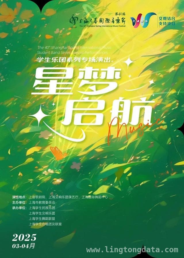 “上海之春”第40届，多元音乐演出奏响春日华章