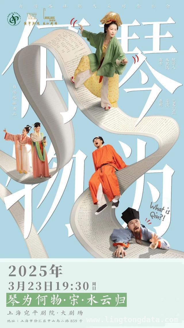 “上海之春”第40届，多元音乐演出奏响春日华章