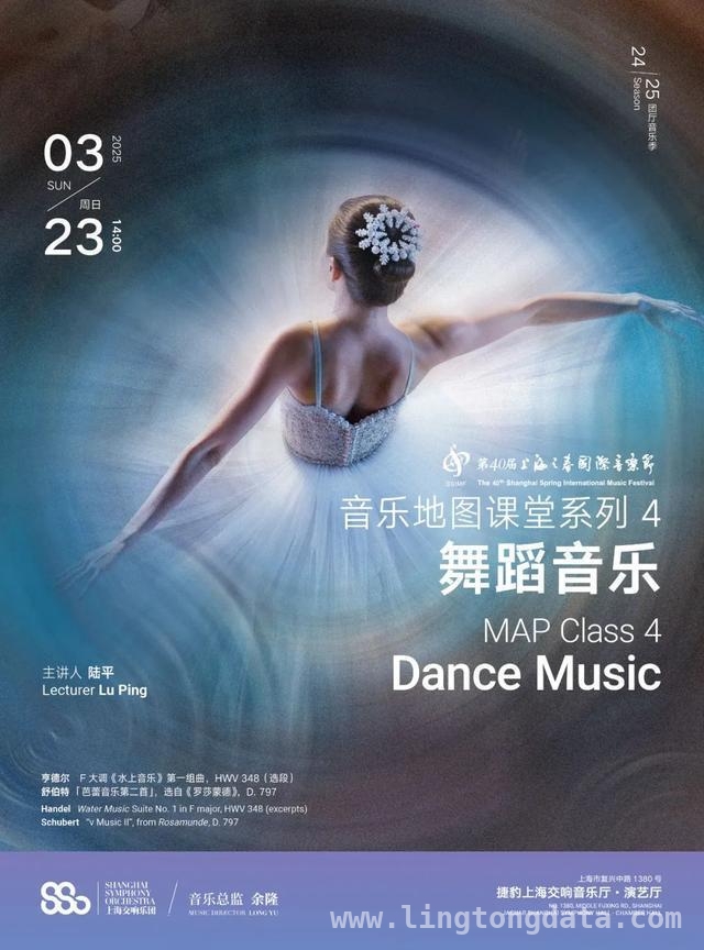 “上海之春”第40届，多元音乐演出奏响春日华章
