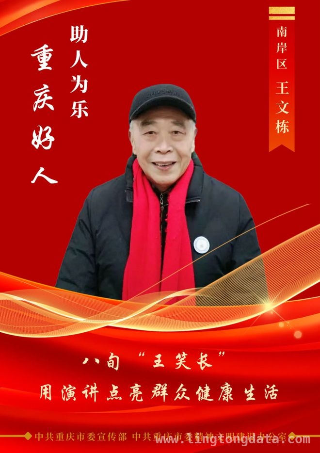 2024 四季度“重庆好人”颁奖典礼：凡人善举汇聚城市温度 重庆“好人”事迹感人，精神传承共筑城市辉煌
