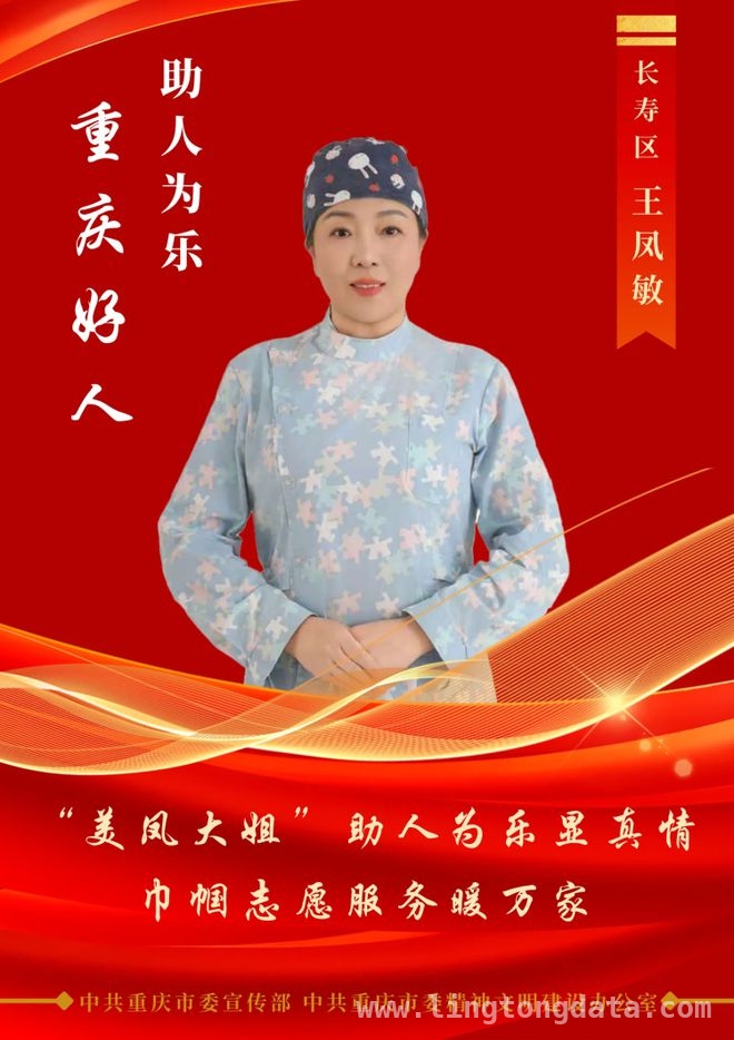 2024 四季度“重庆好人”颁奖典礼：凡人善举汇聚城市温度 重庆“好人”事迹感人，精神传承共筑城市辉煌