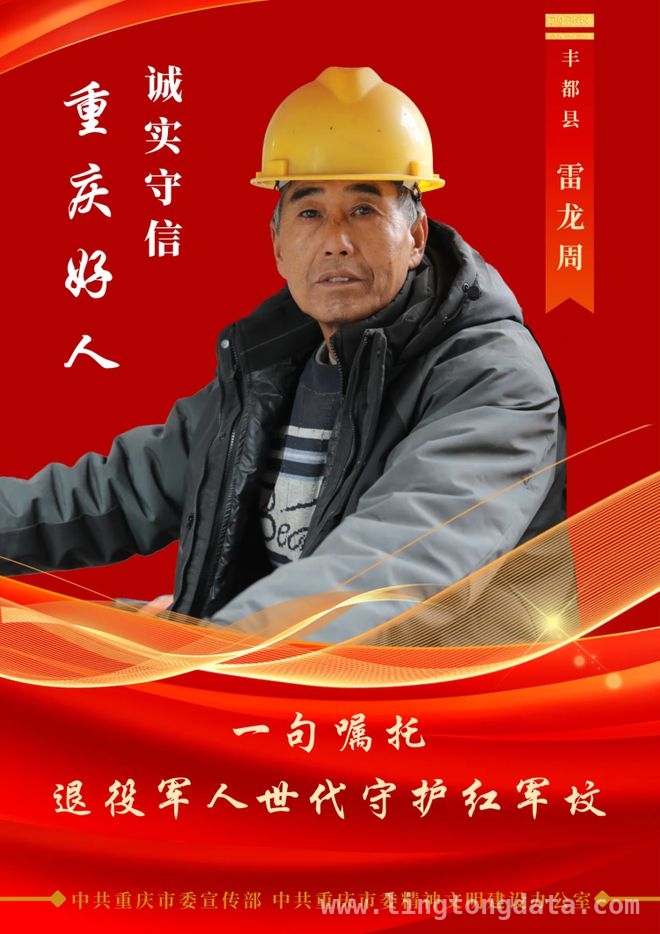2024 四季度“重庆好人”颁奖典礼：凡人善举汇聚城市温度 重庆“好人”事迹感人，精神传承共筑城市辉煌