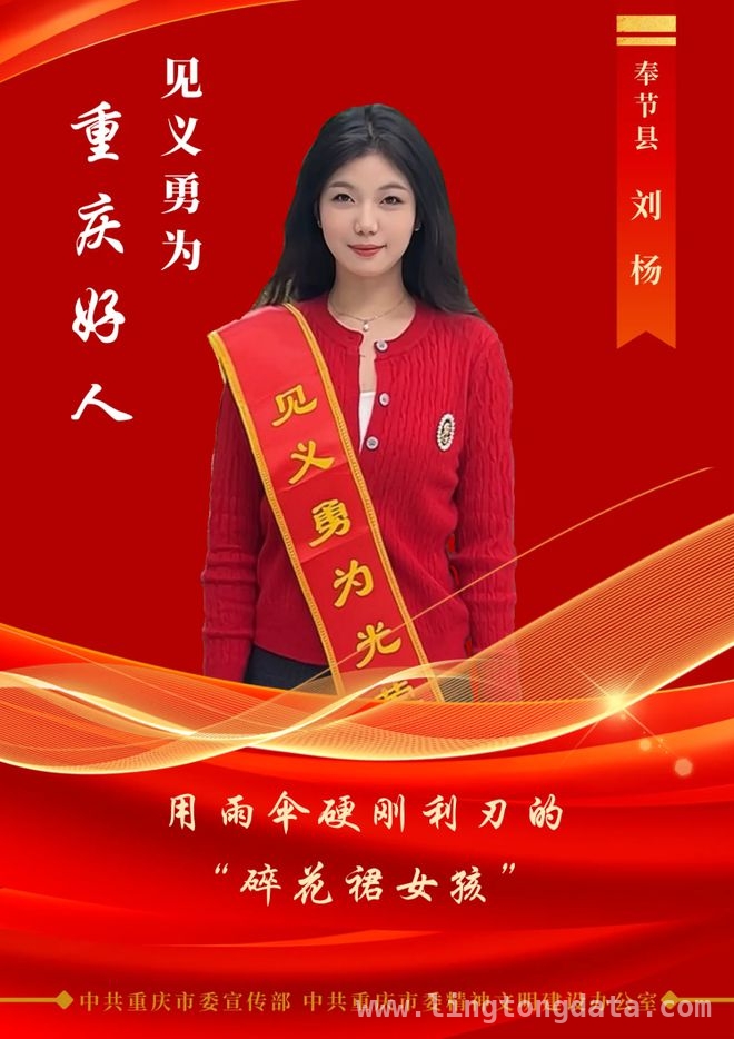 2024 四季度“重庆好人”颁奖典礼：凡人善举汇聚城市温度 重庆“好人”事迹感人，精神传承共筑城市辉煌