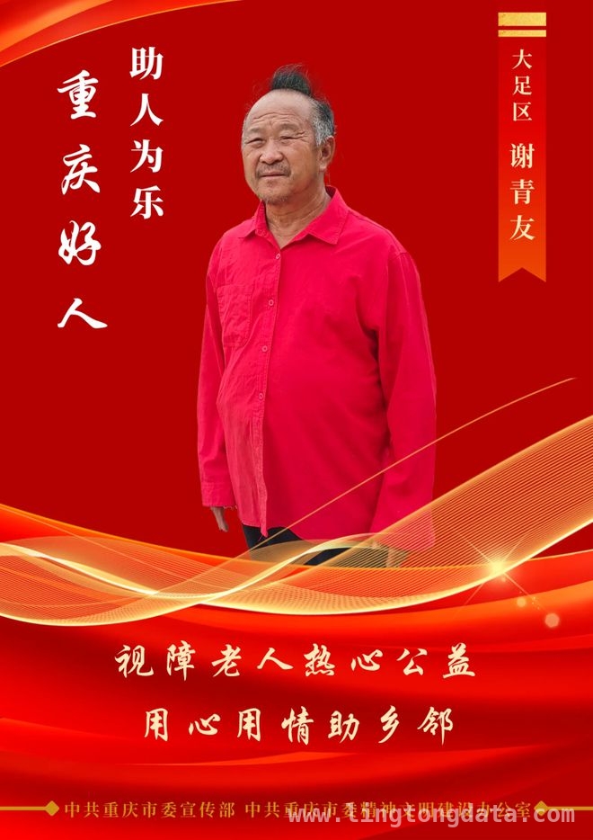 2024 四季度“重庆好人”颁奖典礼：凡人善举汇聚城市温度 重庆“好人”事迹感人，精神传承共筑城市辉煌