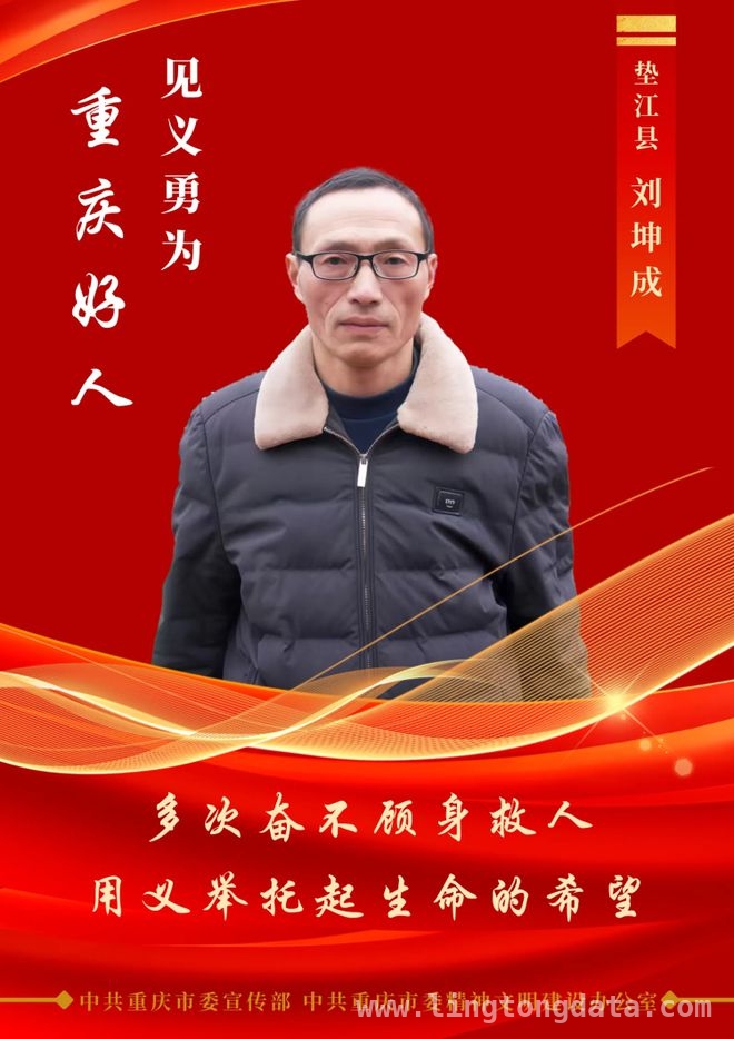 2024 四季度“重庆好人”颁奖典礼：凡人善举汇聚城市温度 重庆“好人”事迹感人，精神传承共筑城市辉煌