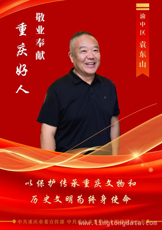 2024 四季度“重庆好人”颁奖典礼：凡人善举汇聚城市温度 重庆“好人”事迹感人，精神传承共筑城市辉煌