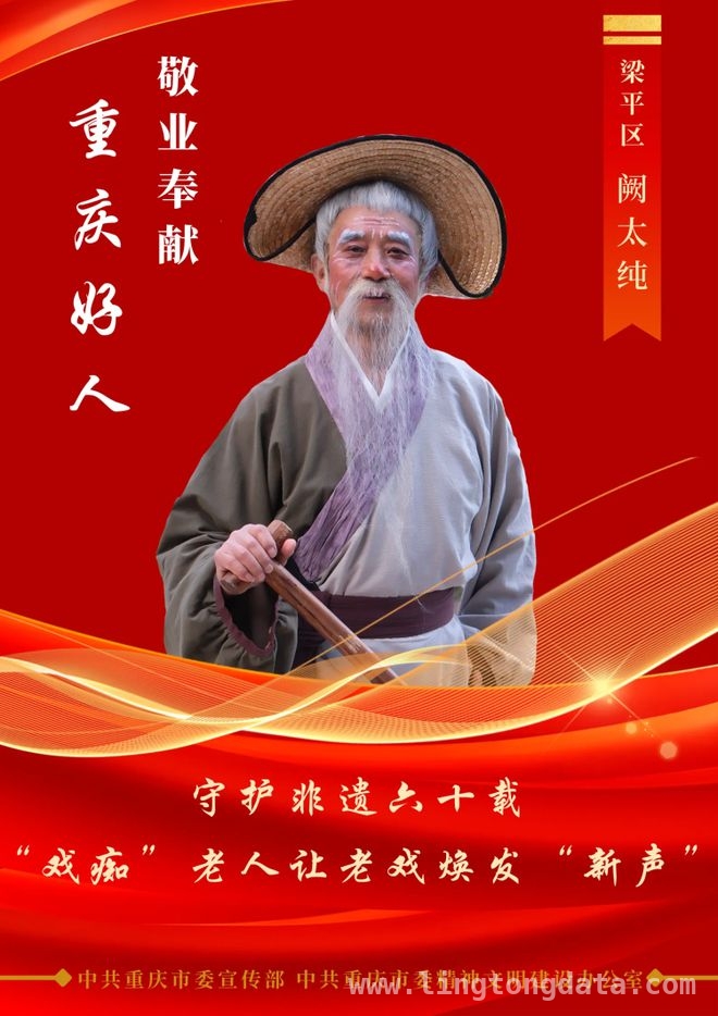 2024 四季度“重庆好人”颁奖典礼：凡人善举汇聚城市温度 重庆“好人”事迹感人，精神传承共筑城市辉煌