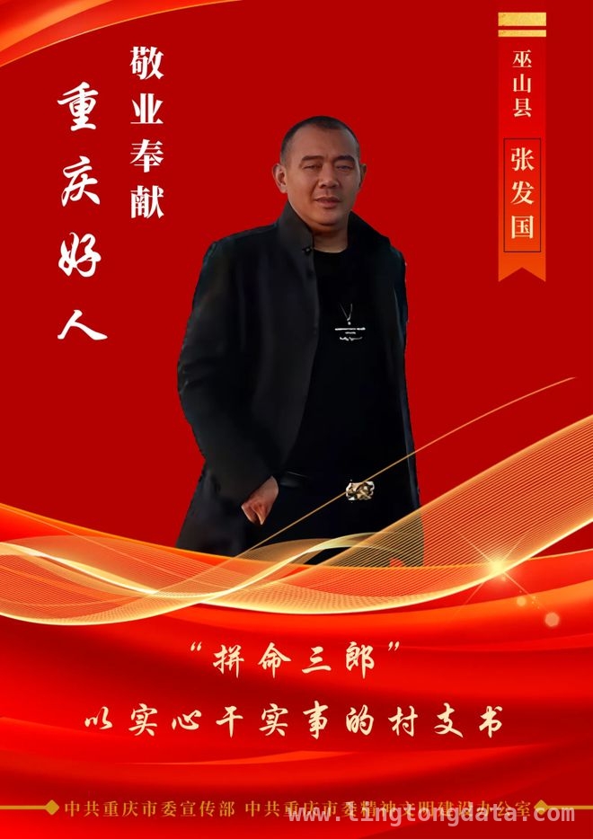 2024 四季度“重庆好人”颁奖典礼：凡人善举汇聚城市温度 重庆“好人”事迹感人，精神传承共筑城市辉煌