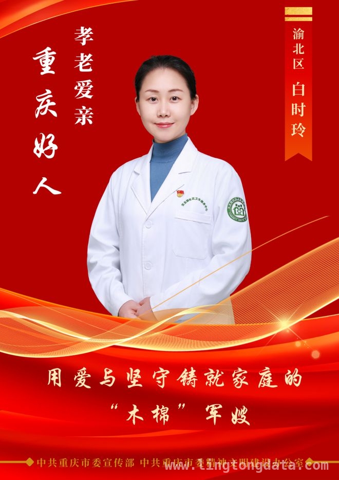 2024 四季度“重庆好人”颁奖典礼：凡人善举汇聚城市温度 重庆“好人”事迹感人，精神传承共筑城市辉煌