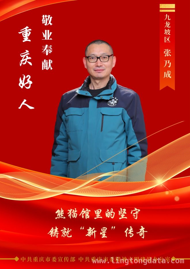 2024 四季度“重庆好人”颁奖典礼：凡人善举汇聚城市温度 重庆“好人”事迹感人，精神传承共筑城市辉煌