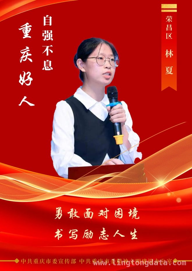 2024 四季度“重庆好人”颁奖典礼：凡人善举汇聚城市温度 重庆“好人”事迹感人，精神传承共筑城市辉煌