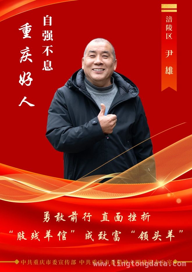 2024 四季度“重庆好人”颁奖典礼：凡人善举汇聚城市温度 重庆“好人”事迹感人，精神传承共筑城市辉煌