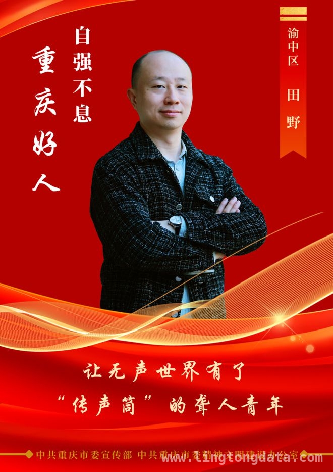 2024 四季度“重庆好人”颁奖典礼：凡人善举汇聚城市温度 重庆“好人”事迹感人，精神传承共筑城市辉煌