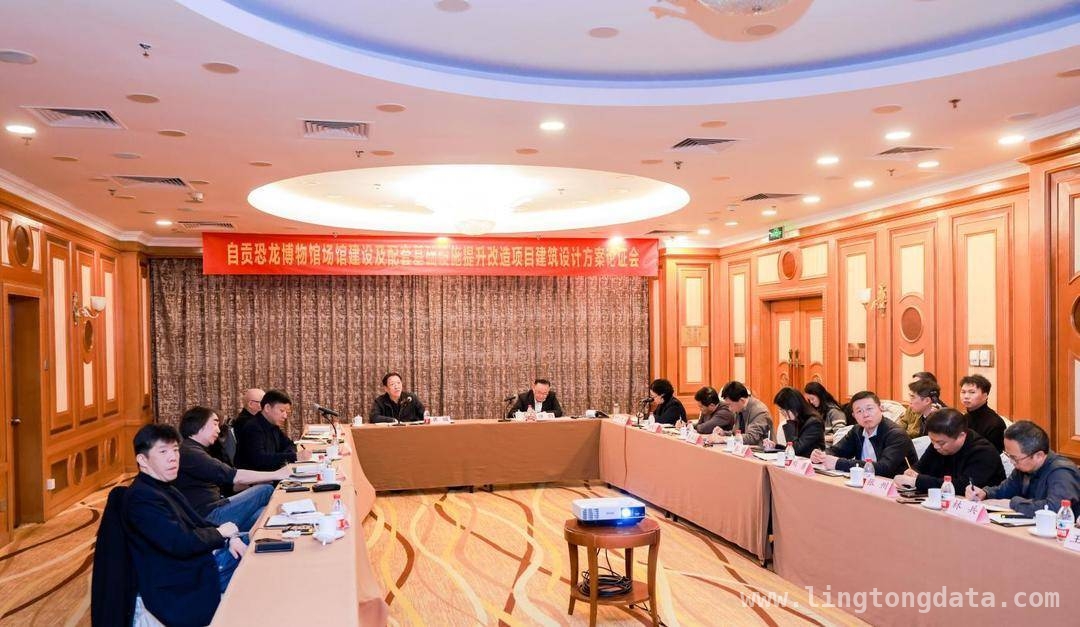 自贡恐龙博物馆：承载科研科普价值，改造项目加速推进 3月18日北京论证会，自贡恐龙博物馆建设迎新契机