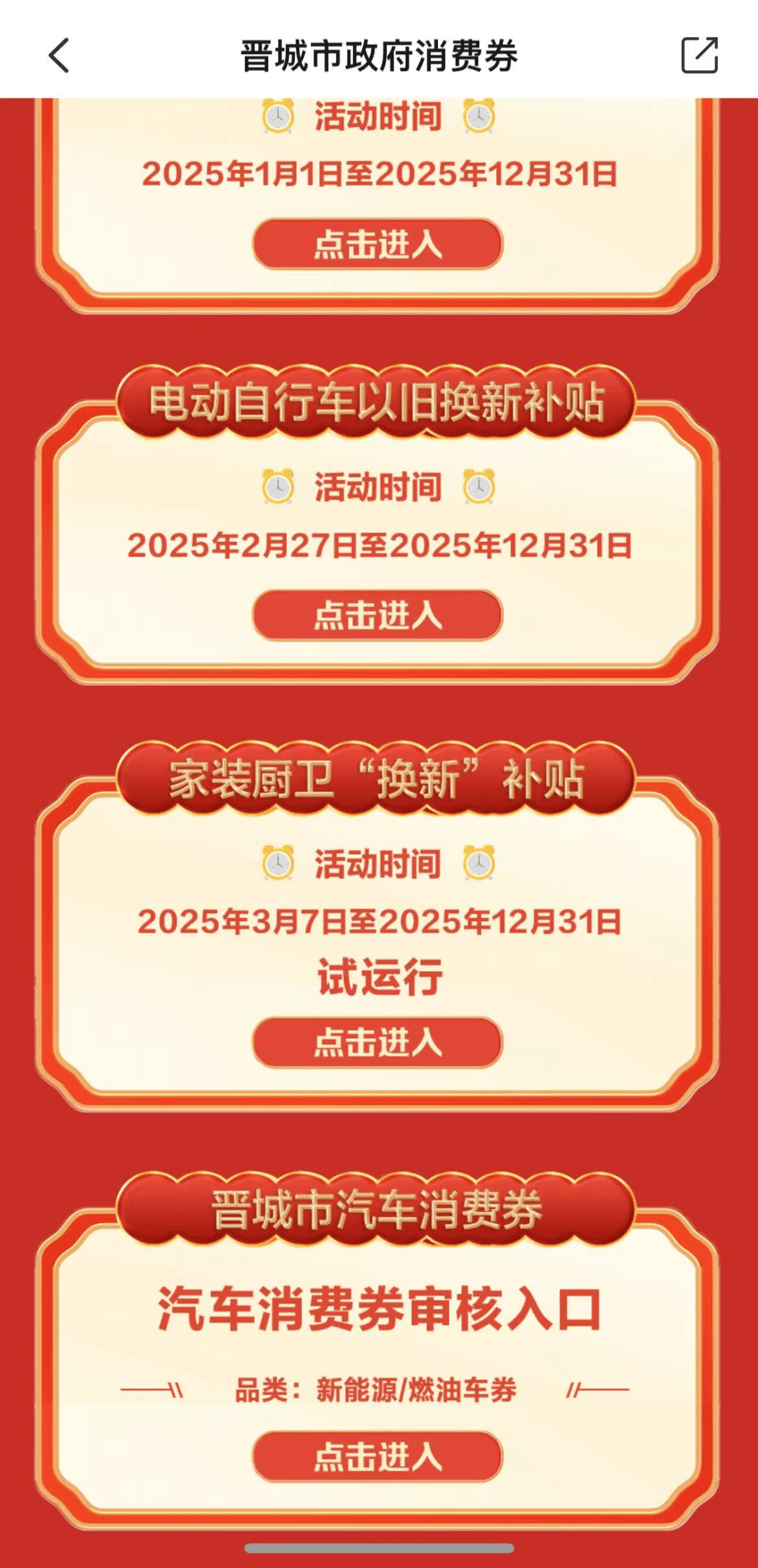 明日起，晋城市家装厨卫“焕新”补贴活动正式登场！ 晋城市家装厨卫“焕新”补贴明日启动，别错过！