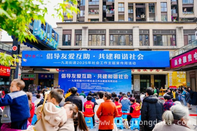 九龙街道社工活动盛大开启，四大行动点亮未来，2025九龙街道社会工作宣传周：回顾成果，展望新程