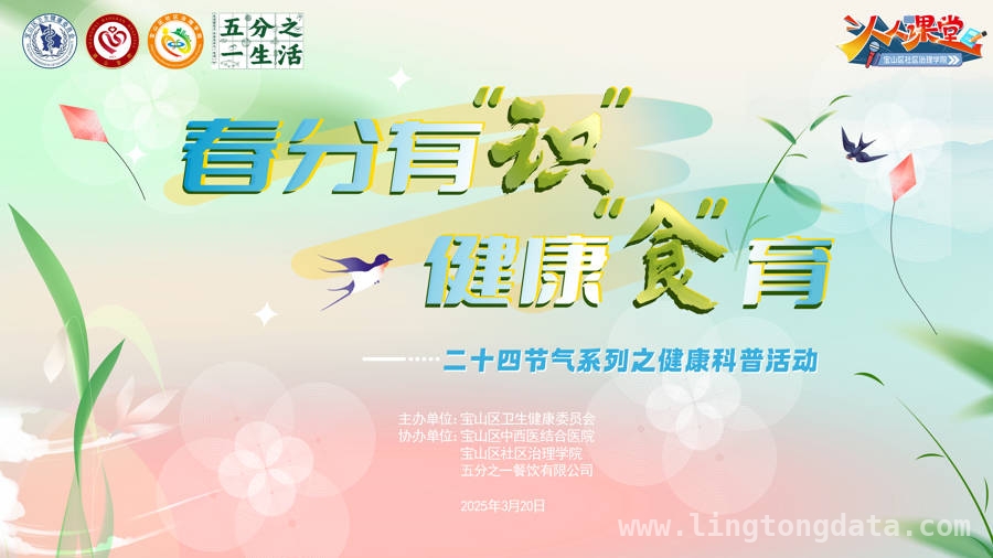 春分开启健康食育之旅，宝山探索饮食推广新路径 春分时节宝山发力，“食节·知味”项目引领健康新风尚