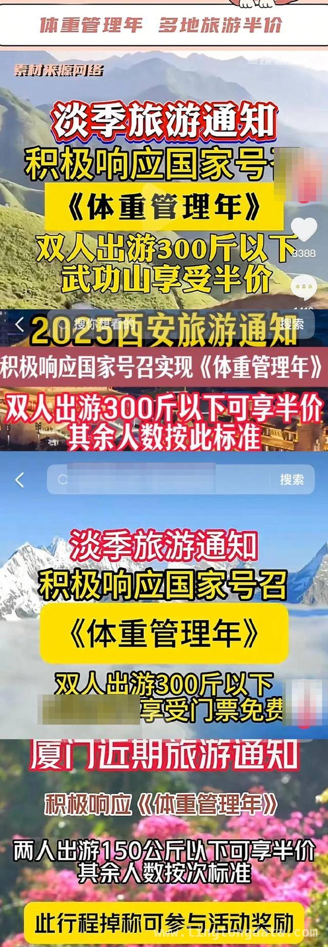 网传景区体重优惠活动，实则虚假宣传！ “体重换门票”优惠是真的吗？多地文旅部门和景区辟谣