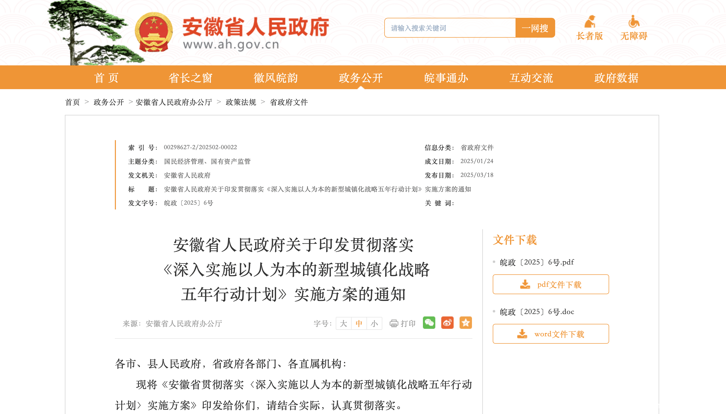 安徽出台城镇化方案，农业转移人口市民化有新举措，安徽发力城镇化：放宽落户、产业集聚与同城化并进