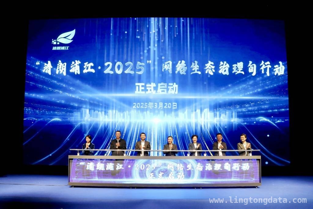 上海市委网信办发力，“清朗浦江·2025”五大专项行动登场