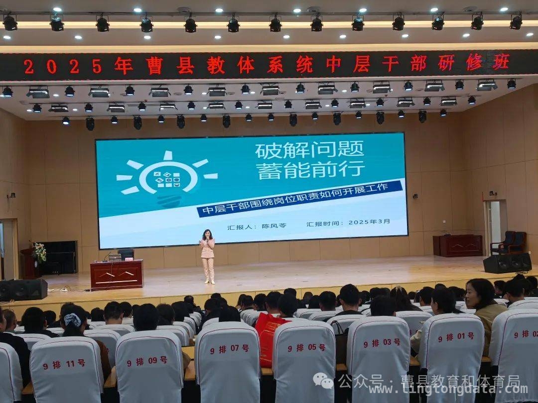 聚焦履职与数字化，曹县教体系统中层干部研修班成果可期