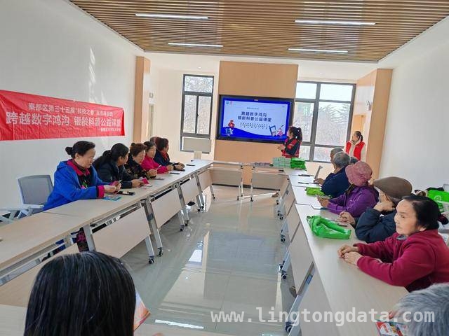 陕广社区公益课堂：点亮老年人数字生活之光