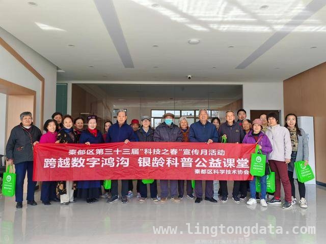 陕广社区公益课堂：点亮老年人数字生活之光