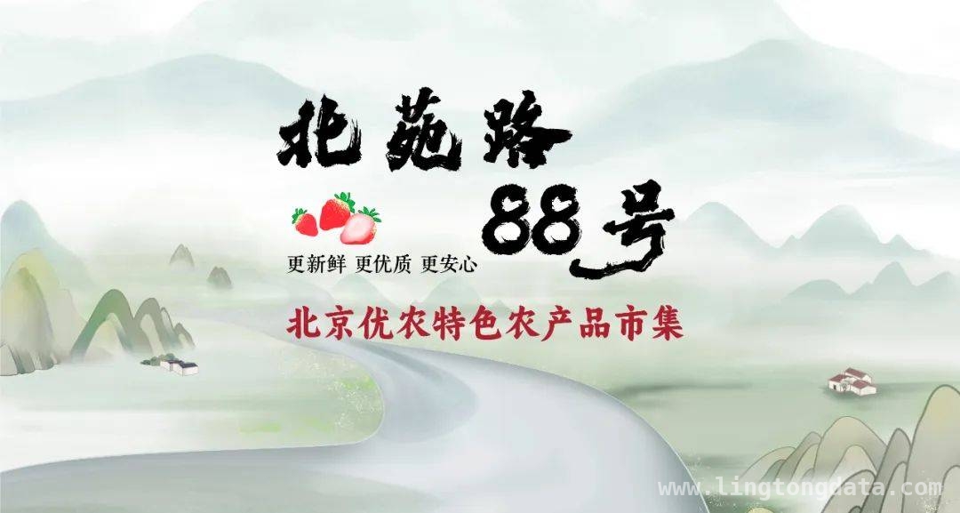3月22日，“北苑路88号”市集带你尝遍京郊优质好物，这个春天，“北苑路88号”市集成为你生活里的京味食光