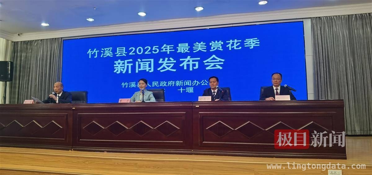 2025赏花盛宴来袭！湖北竹溪春日魅力难挡 湖北竹溪将开启2025最美赏花季，邀您共赴春日之约