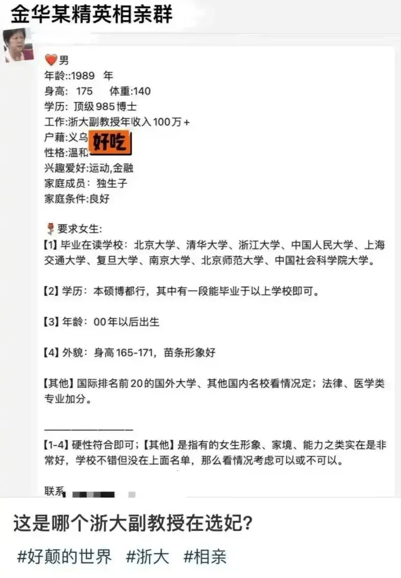 网络相亲帖风波：浙大副教授的“躺枪”事件，浙大副教授相亲帖引热议，背后真相几何？