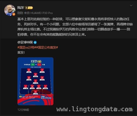 世预赛中国男足客场挑战沙特，首发阵容揭晓！