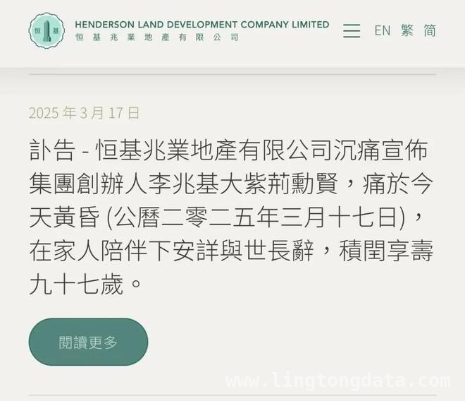 一代富豪李兆基驾鹤西去，奢华“皇宫”背后故事引人深思 李兆基安详辞世，其千亿资产与家族故事成传奇