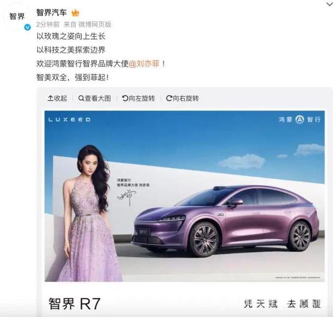 从热搜到合作，刘亦菲与华为智界的奇妙缘分！，华为官宣刘亦菲成智界大使，智界R7销售态势惊人！