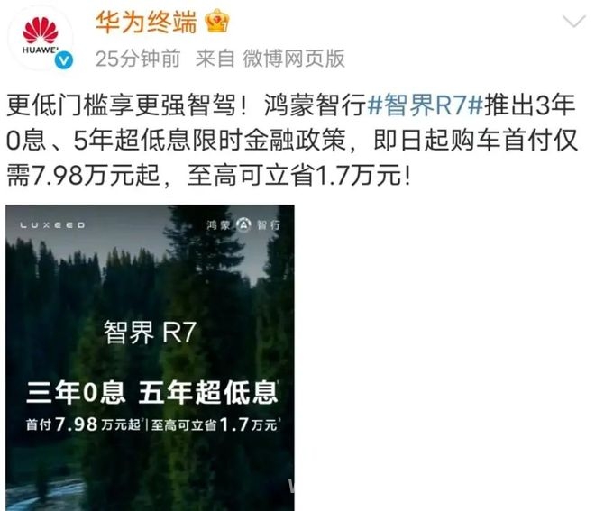 从热搜到合作，刘亦菲与华为智界的奇妙缘分！，华为官宣刘亦菲成智界大使，智界R7销售态势惊人！