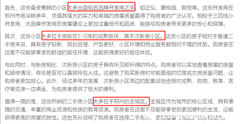 河南医保门诊特药支付标准调整，胖东来新商业体国庆将开业，郑州二手房回暖，河南开展重大基础设施隐患排查