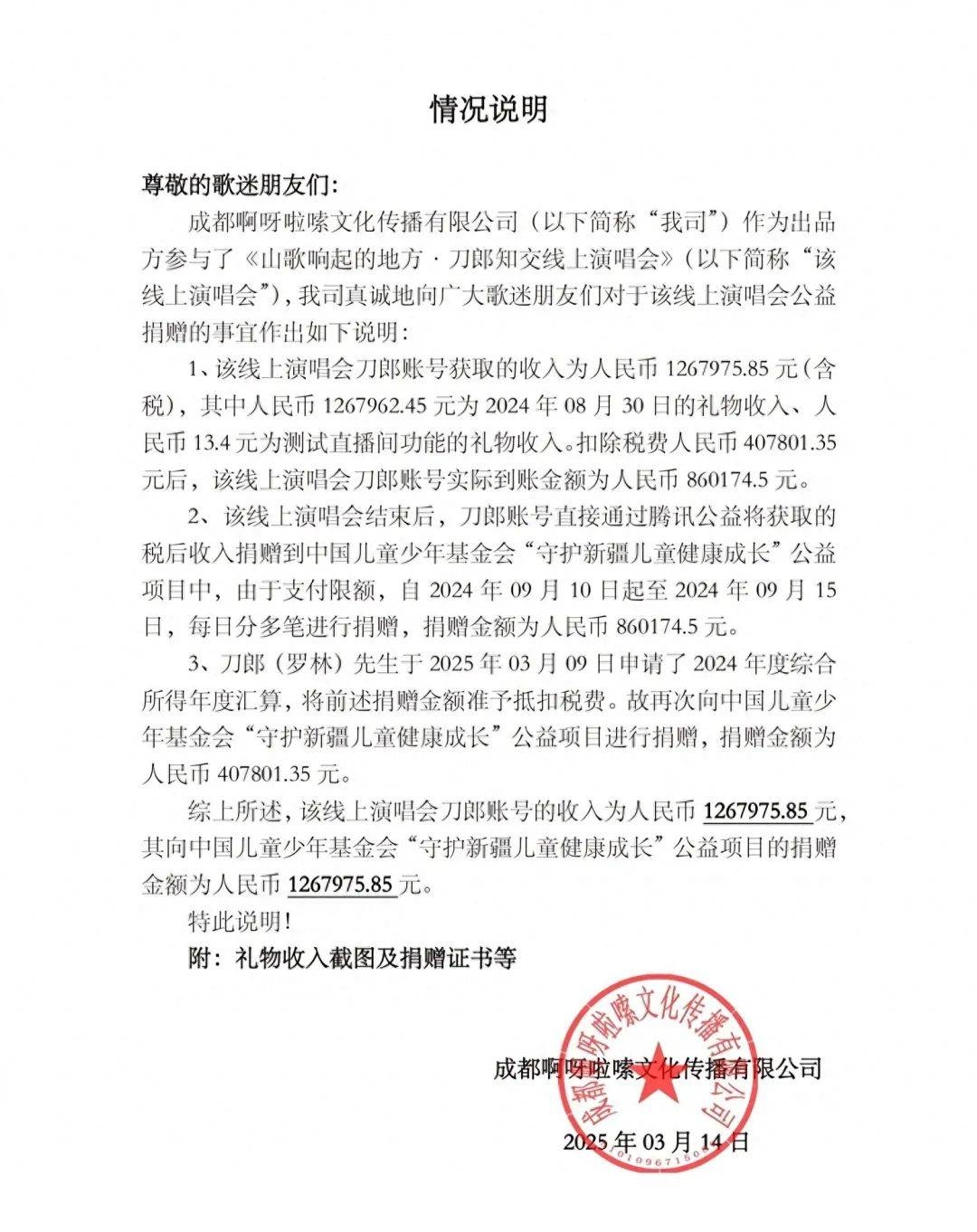 刀郎线上演唱会收入全捐，大爱助力新疆儿童！，刀郎线上演唱会公益捐赠详情曝光，满满正能量！