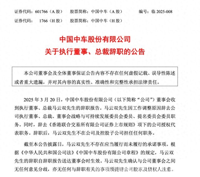 突发！中国中车总裁马云双辞职，背后有何隐情？ 马云双告别中国中车，后续发展引人关注