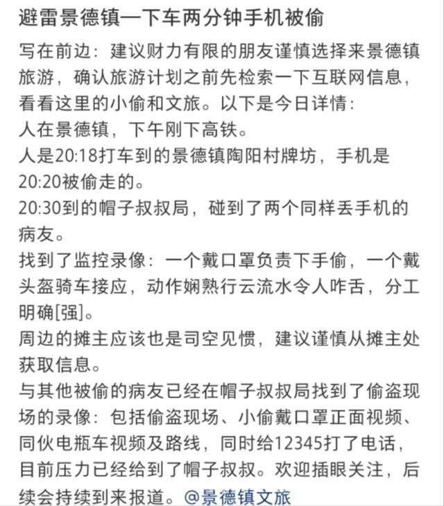 江西景德镇旅游乱象：手机被盗何时休？ 景德镇旅游“避雷”：下车两分钟手机就没了！