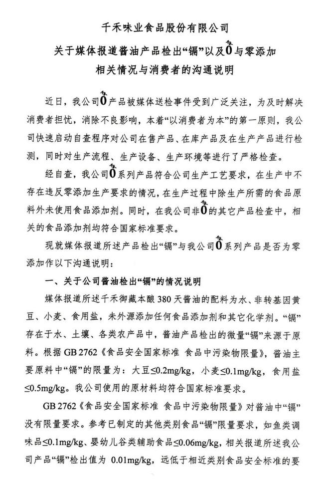 千禾酱油“镉”风波：真相究竟几何？，千禾“零添加”迷局：商标与实际的差距