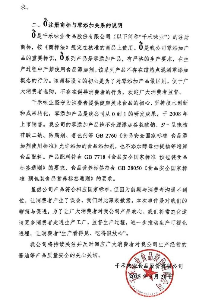 千禾酱油“镉”风波：真相究竟几何？，千禾“零添加”迷局：商标与实际的差距