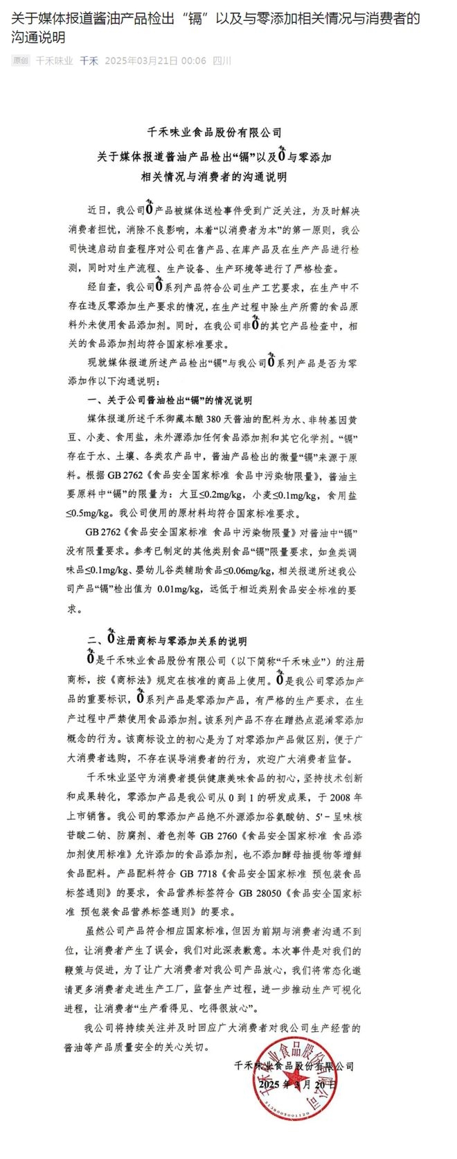 千禾酱油“镉”风波：真相究竟几何？，千禾“零添加”迷局：商标与实际的差距
