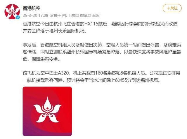 香港航空HX115航班空中起火，乘客惊险逃生记，惊魂一刻！香港航空航班行李架起火，乘客齐心灭火